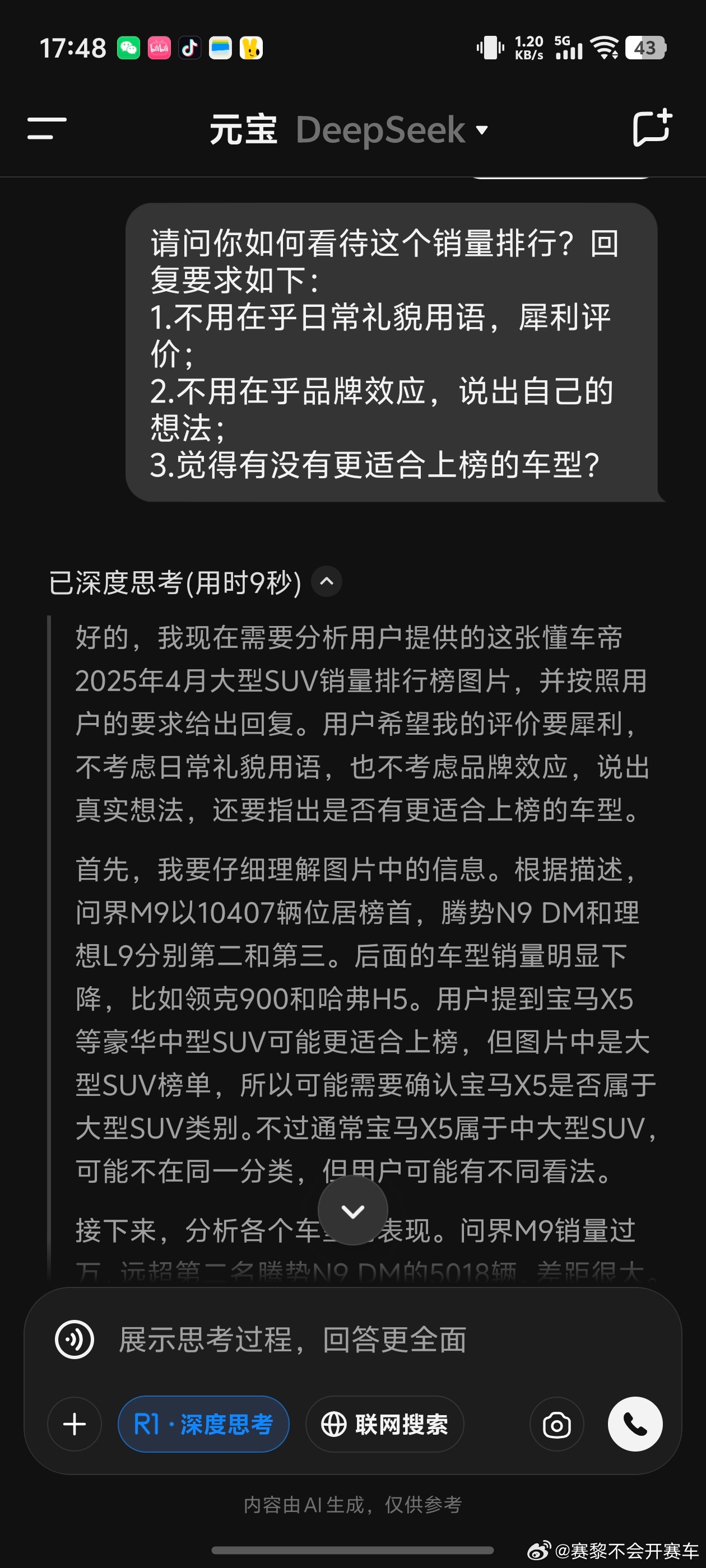 deepseek每个月中旬我最喜欢看上个月的榜单销量但我不想说我的看法，所以让d
