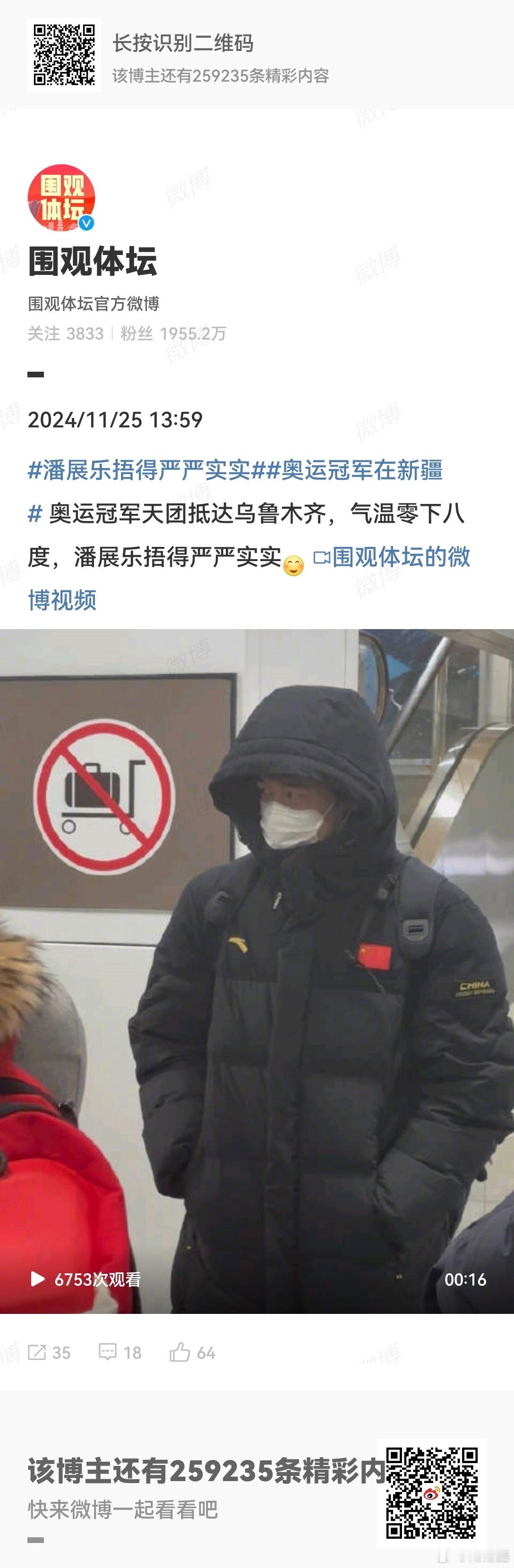 潘展乐捂得严严实实  这个时候的新疆早已是冰天雪地。 奥运冠军在新疆  奥运冠军