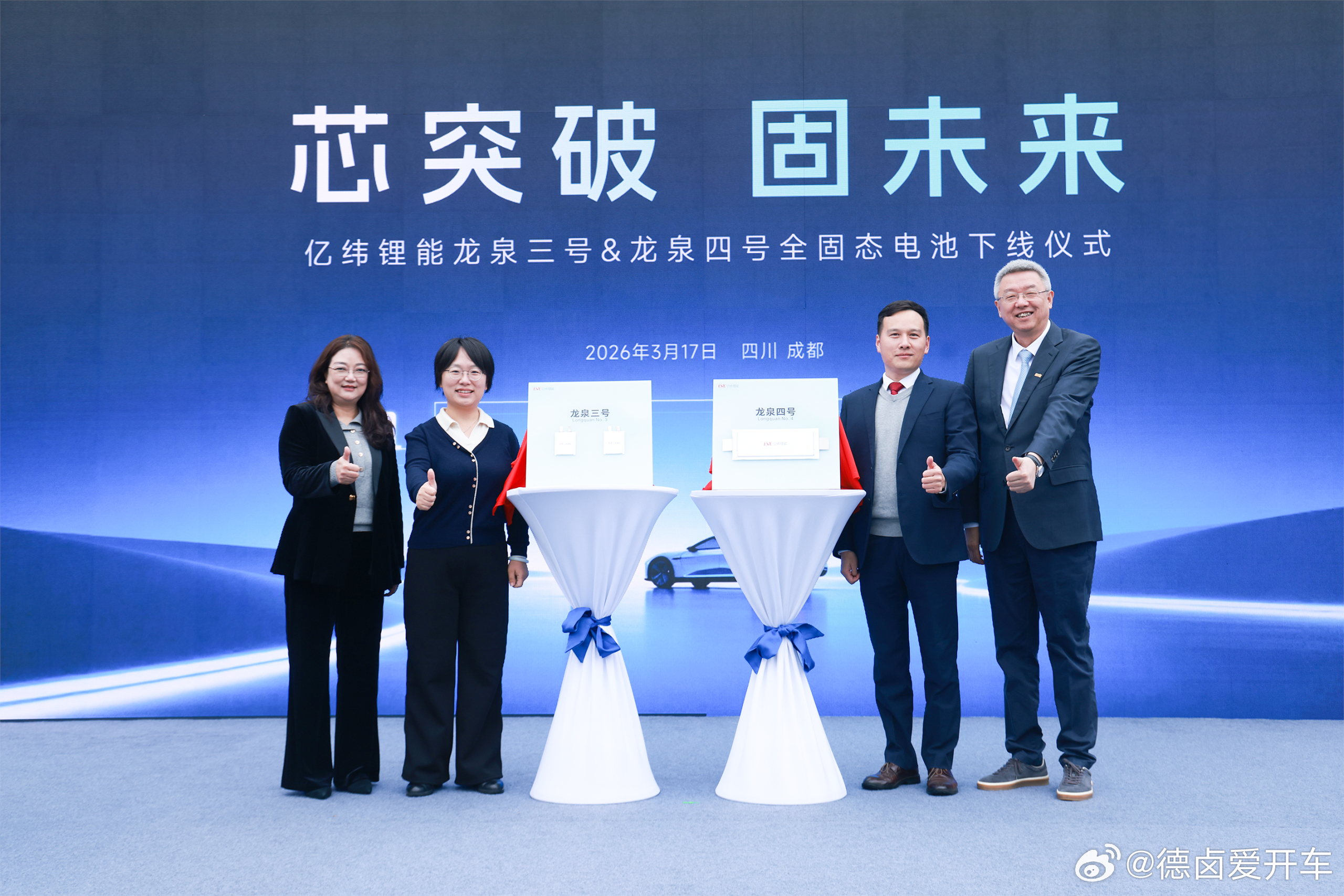 亿纬锂能近期下线了两款固态电池，电池产品代号龙泉3号和龙泉4号，分别面向消费电子