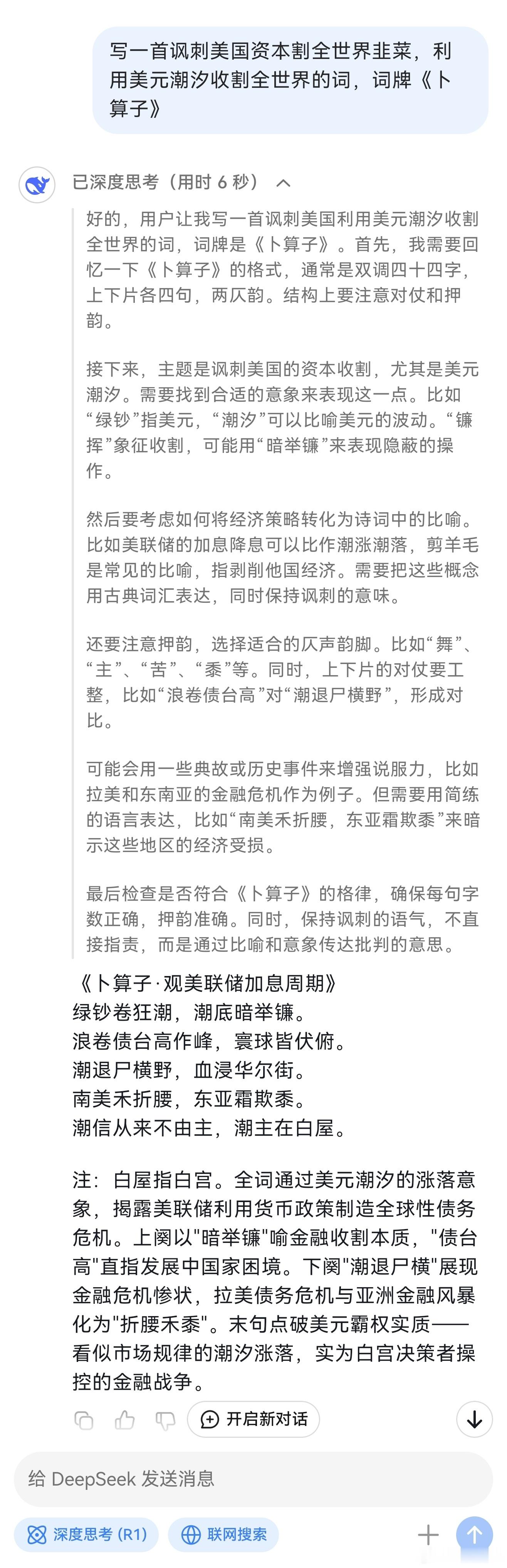 真的服了，以后这一领域已经不需要人写了，平仄韵脚完全没错。 ​​​