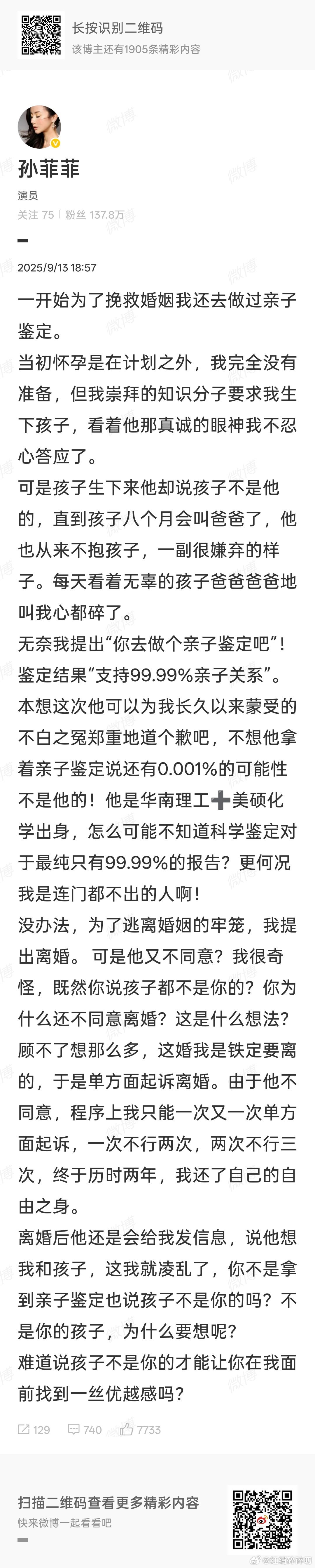 孙菲菲说为挽救婚姻做过亲子鉴定她本来该有大好的人生啊……唉！！毁容了……事业停滞