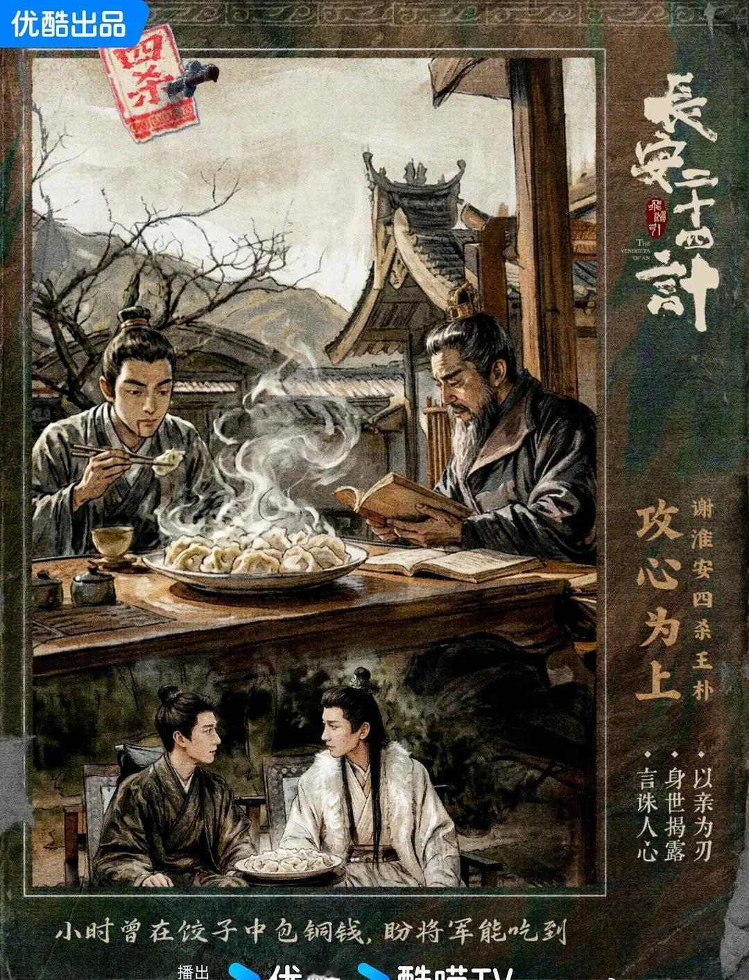 | 长安二十四计  《长安二十四计》 
抖上刷到切片被吸引了，这个长安二十四计真