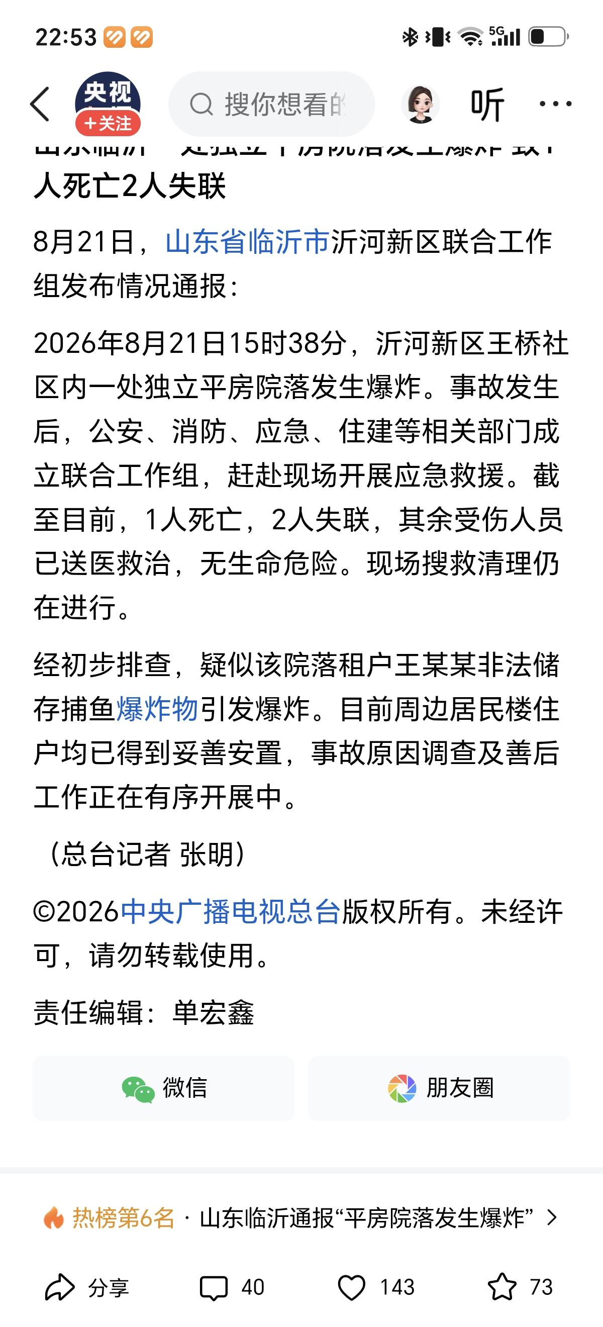 8月21日山东一小区爆炸，幸亏是带拆迁的房子，一般这样的房子应该住宿不多，人员伤