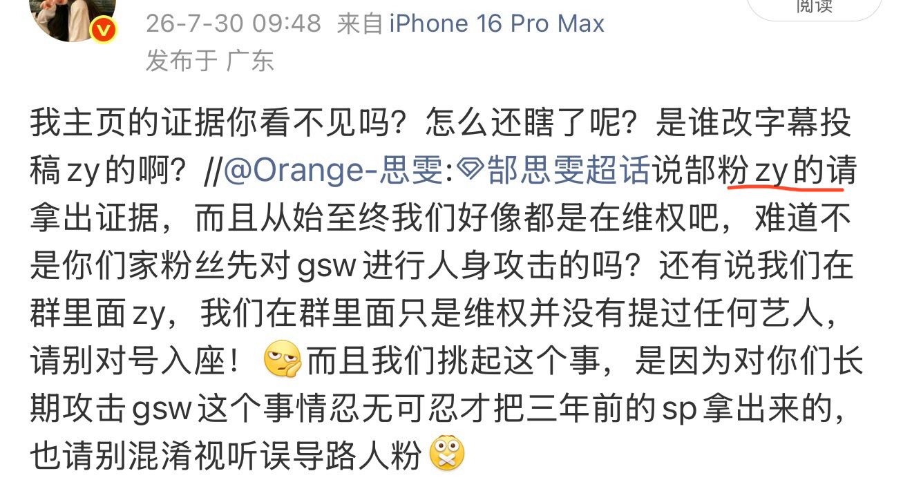 快来看喔！这里有个郜芬睁眼瞎 说zy没证据我主页二三十条 选择性装瞎 倒是你诶 