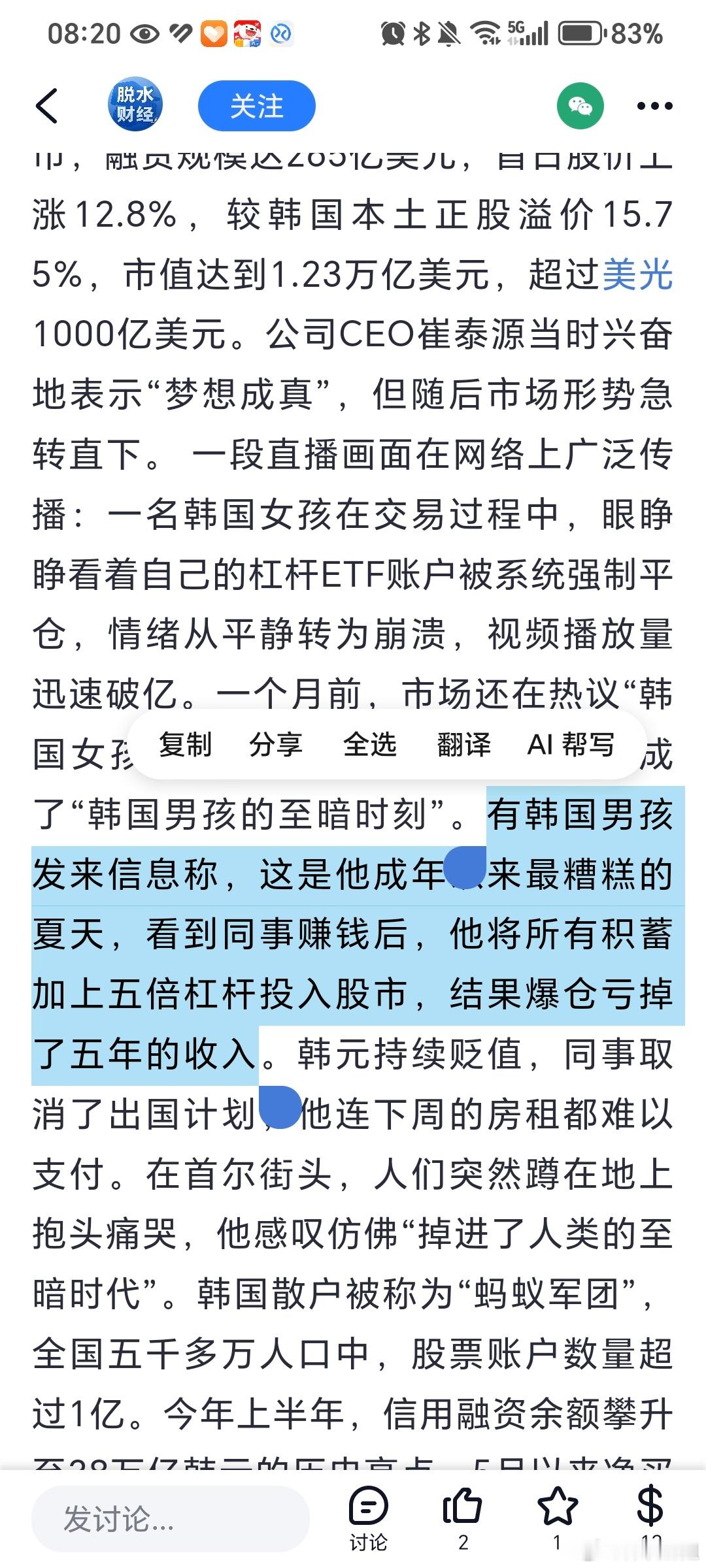 南方两倍做多海力士已跌近70%高杠杆踩踏崩盘 