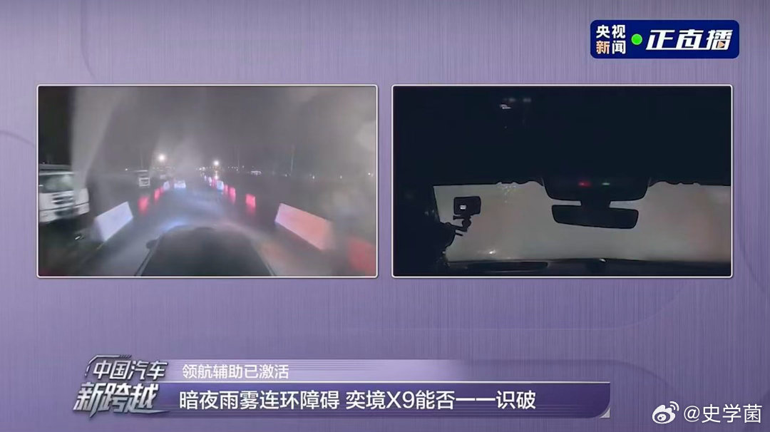 今天智驾已经超越大部分司机了国产智驾夜间极限实测 奕境X9在暗夜实测中，强光致盲