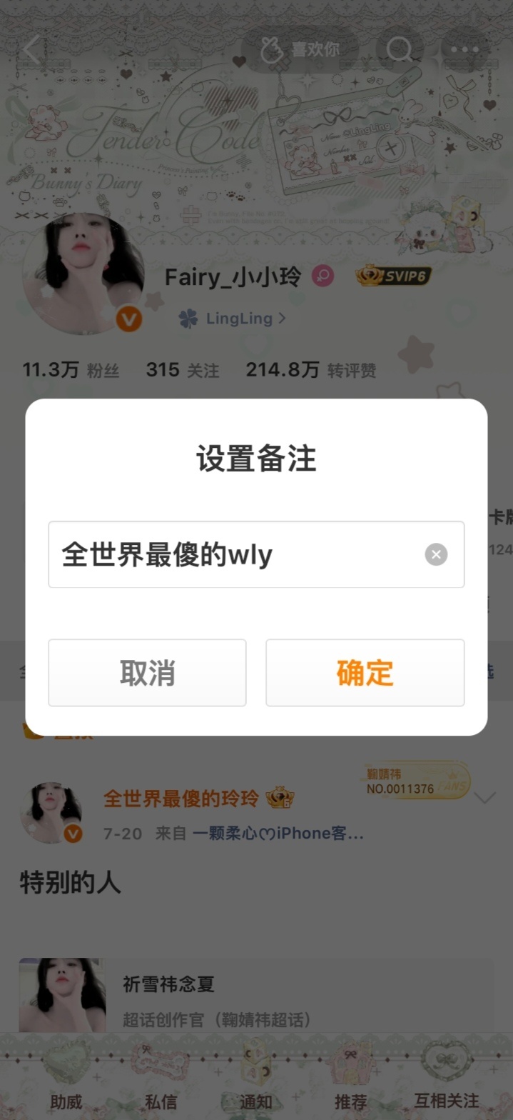 这个才是我改的备注 也是你配拥有的