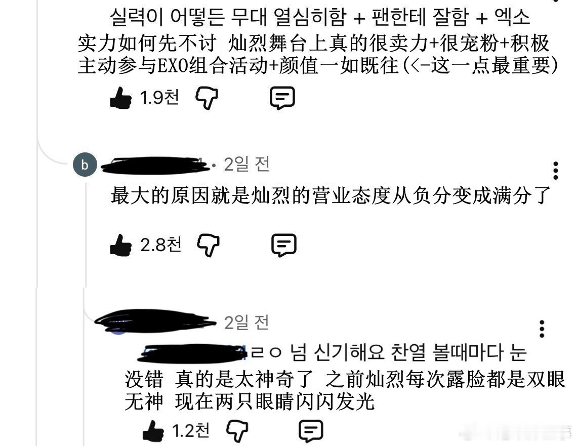 🔥韩网热帖评论翻译🔥EXO朴灿烈的大众形象真的变好了哎韩网原帖帖主称：EXO