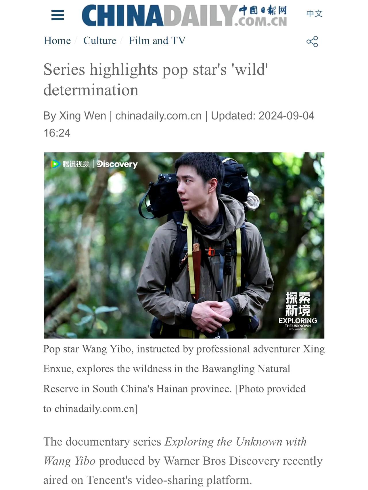 China Daily（中国日报网）在外网发表长篇专文：王一博Discovery
