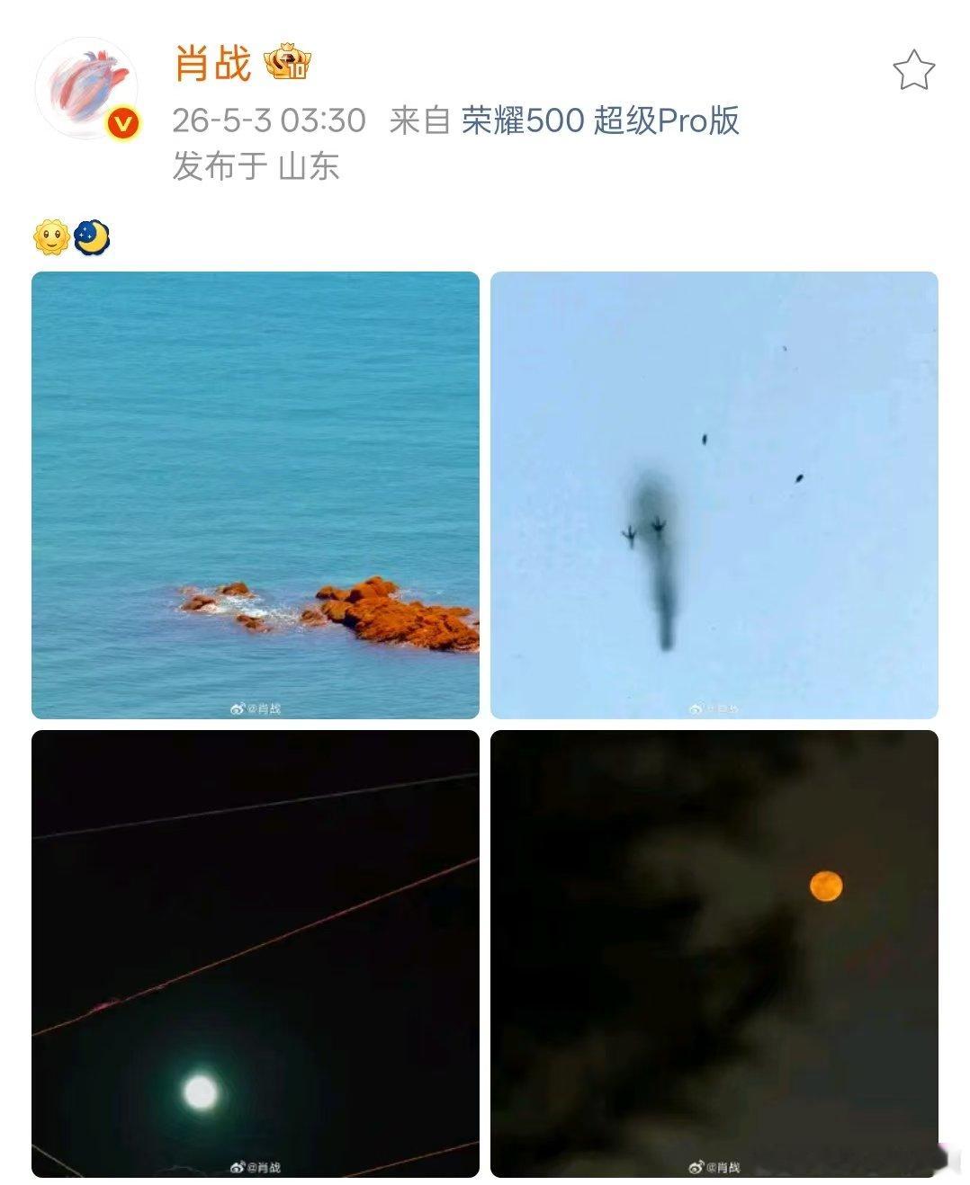 肖战五一营业肖战五一plog 等到肖战五一营业了，分享拍的月亮和海边礁石，哥下次