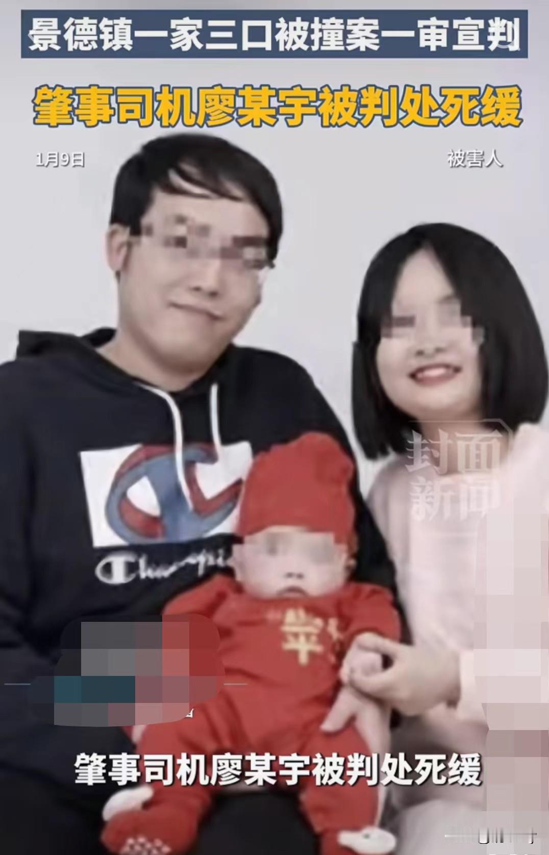 江西景德镇一家三口被撞案今天宣判了，肇事司机廖新宇被判处死刑缓期两年执行！剥夺政