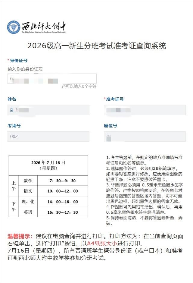 兰州中考 西北师大附中这节奏真够快的！7月9号领成绩单，7月15号上午报名、下午