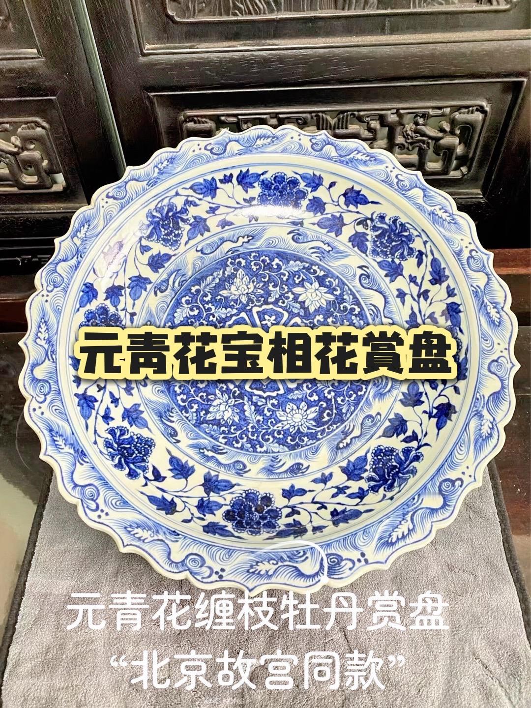 元青花缠枝牡丹纹宝相花菱口大赏盘欣赏：真正大开门的元青花精品，收藏几十年的一对宝