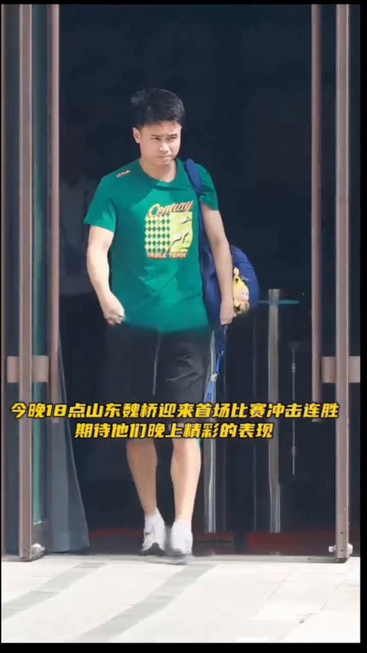 王队带队魏桥今日上训备战首场比赛，梁靖昆、周启豪紧随其后出发赛场。今晚18点山东