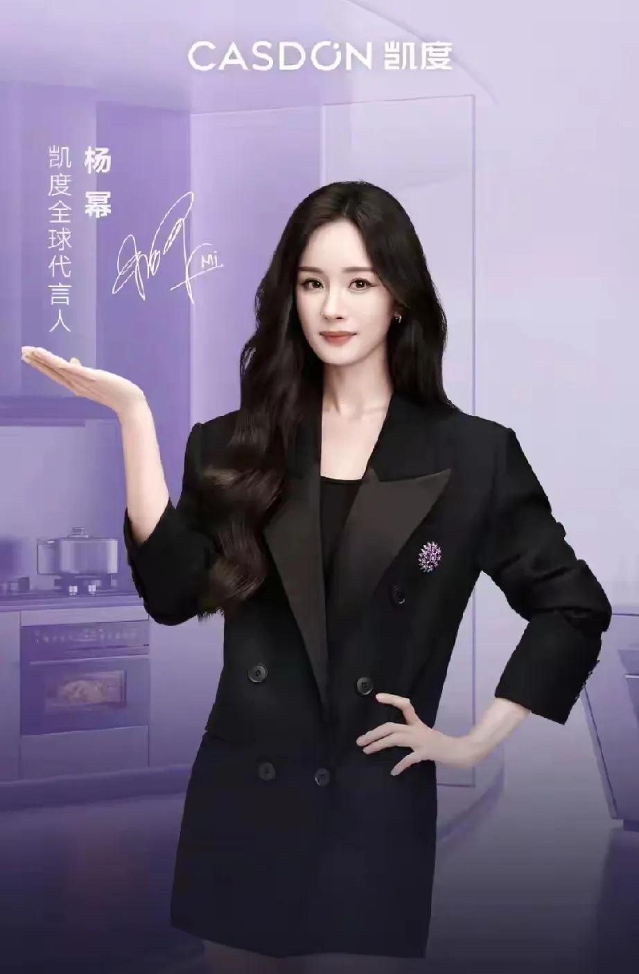 家人们，10月21日杨幂又狠狠出圈啦！
   凯度官宣她为全球代言人，直接把深圳