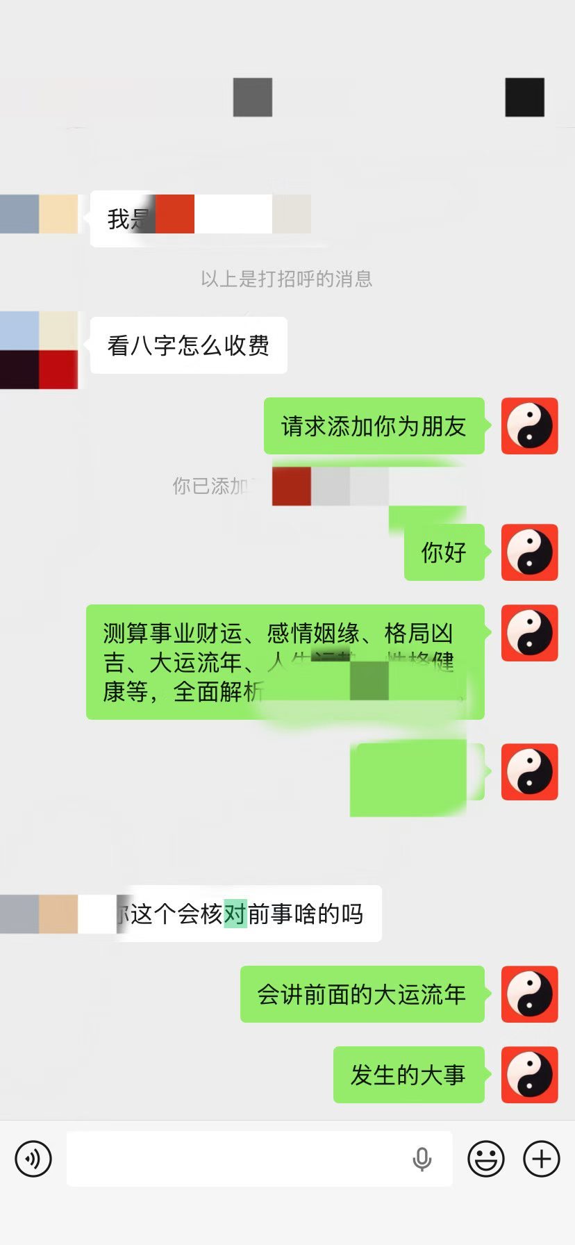 恋爱玄学四柱论命手相面相八字算命星烨星盘算卦每日一善 命理测算感情，姻缘，事业财