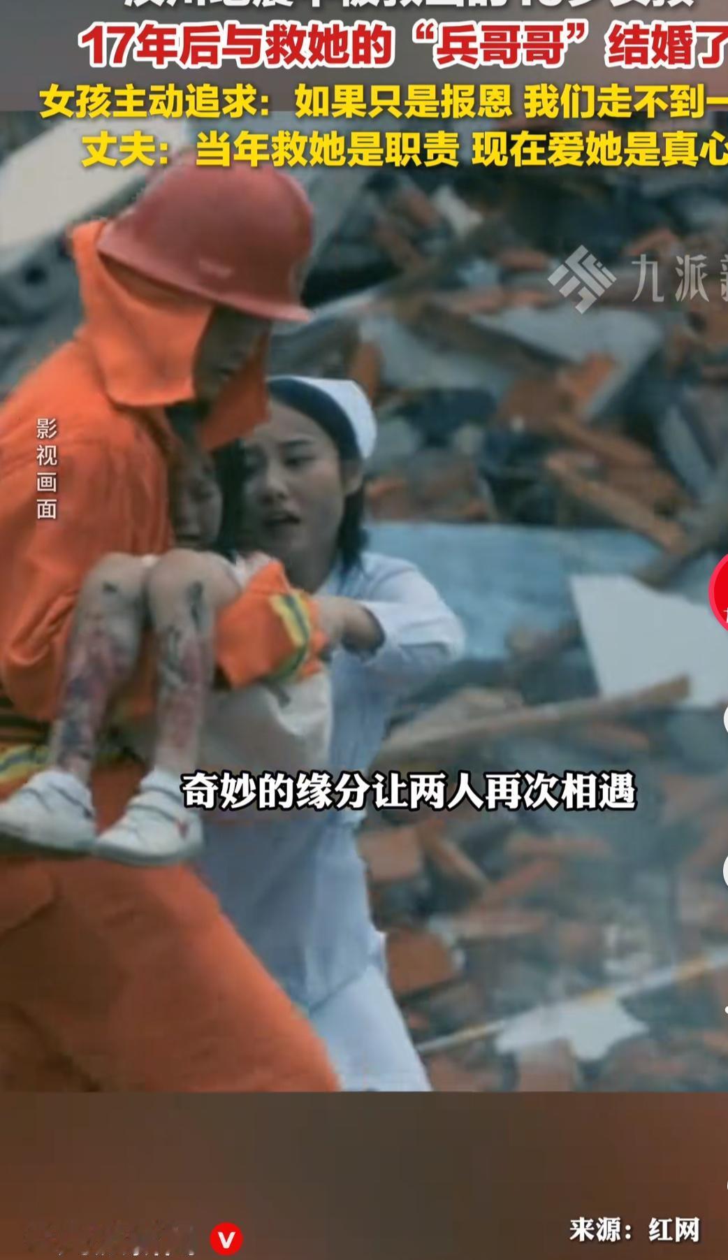 12月3日，汶川地震中被救出来的10岁女孩刘喜妹

17年后与救她的兵哥哥结婚了