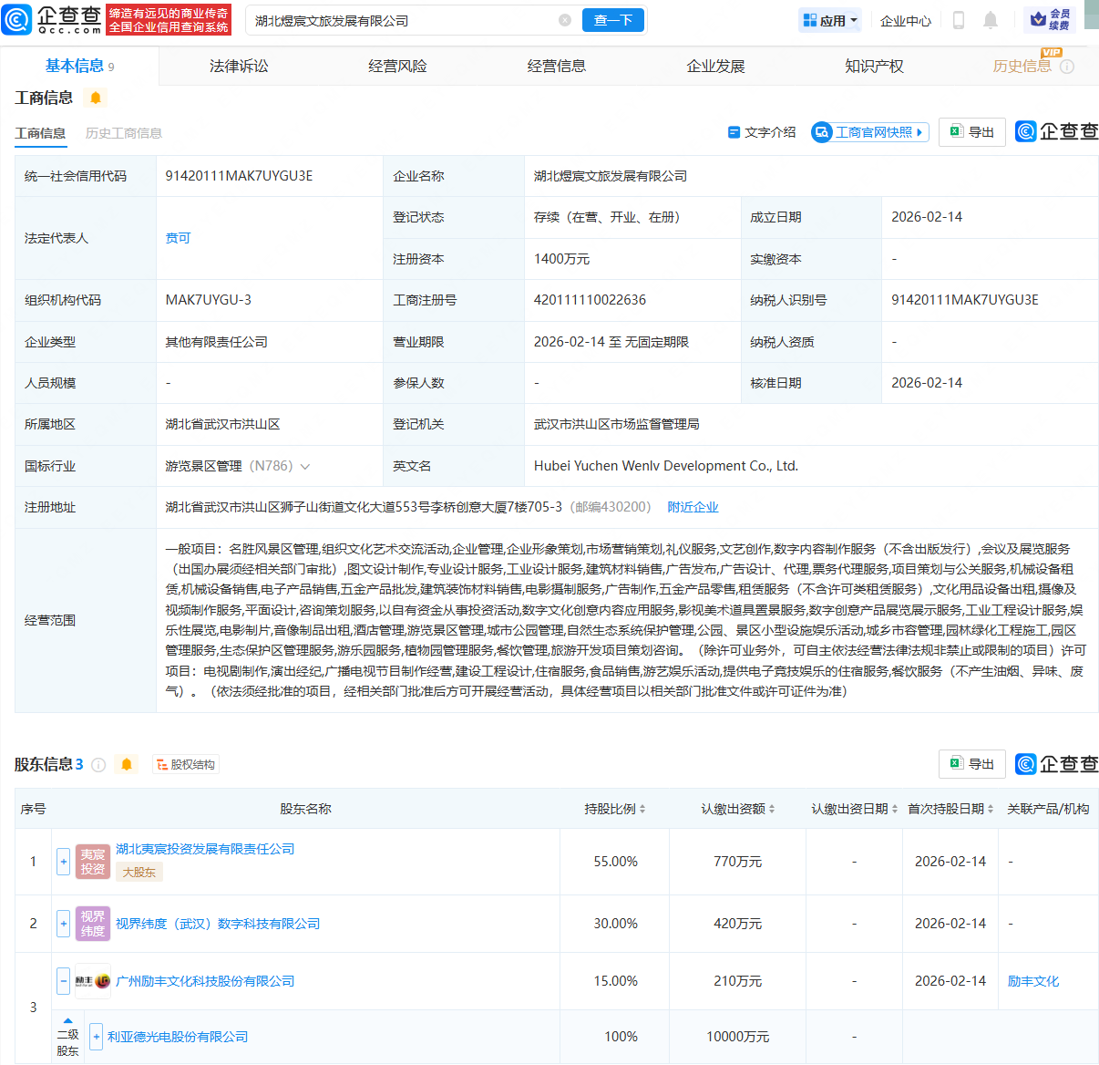利亚德等成立文旅发展公司