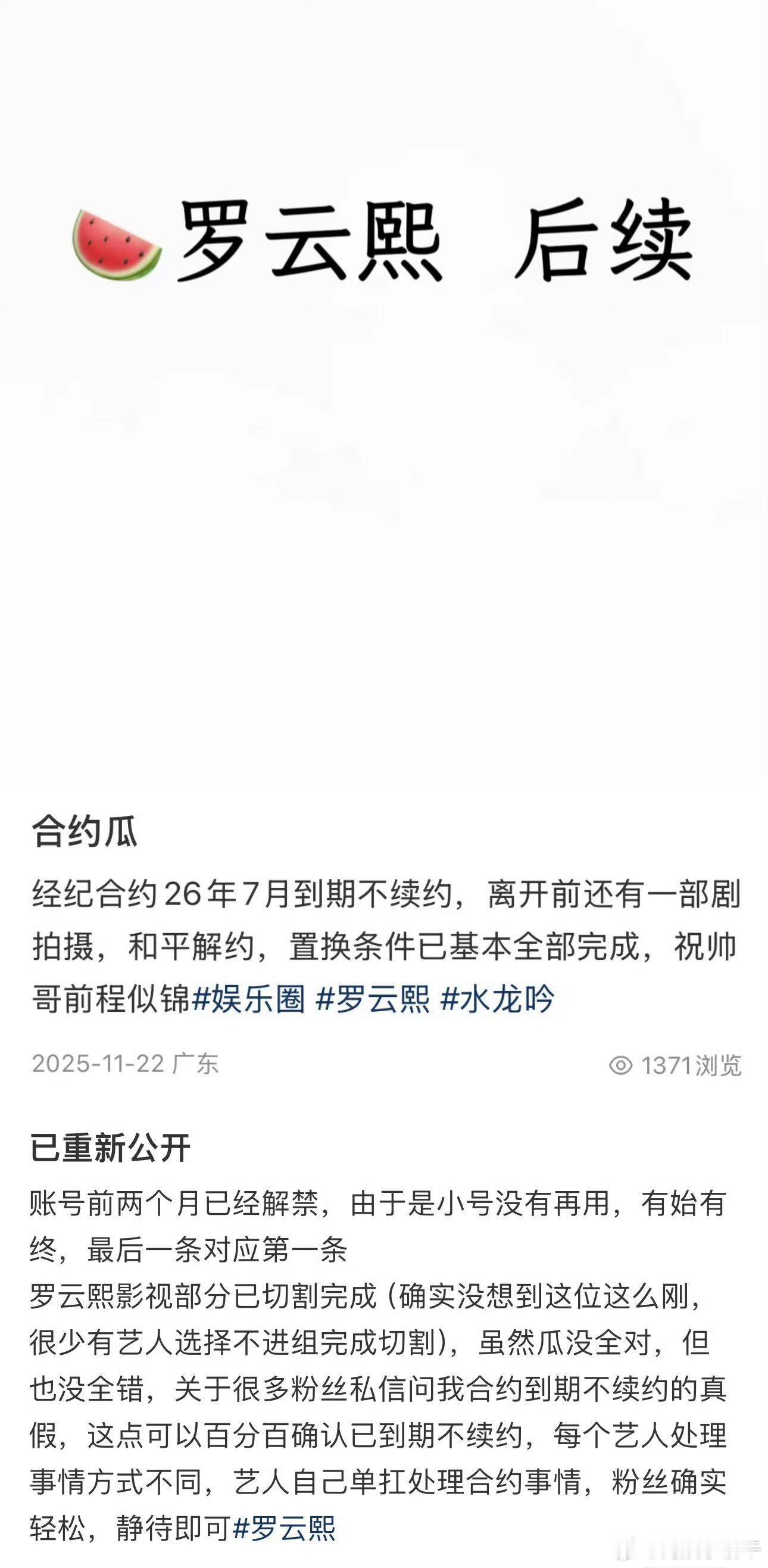 罗云熙对接辟谣罗云熙到期不续