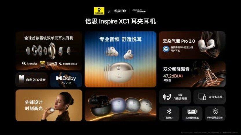 倍思Inspire XC1耳夹耳机全球首款圈铁双单元耳夹耳机，搭载首发楼氏动铁+