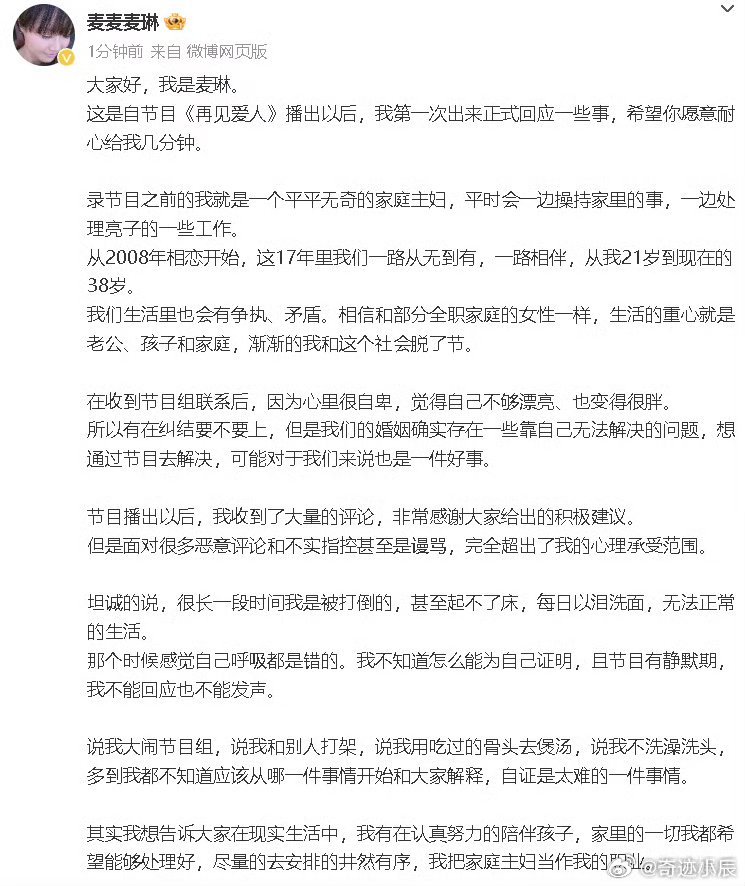 麦琳道歉在节目里，我感觉麦琳和李行亮才像真正的夫妻，普通的夫妻不就是这样吗，吵吵