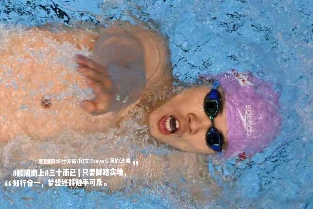 汪顺[超话] [全力以赴] 顺流而上 【你好，新的一周】只要脚踏实地，知行合一，