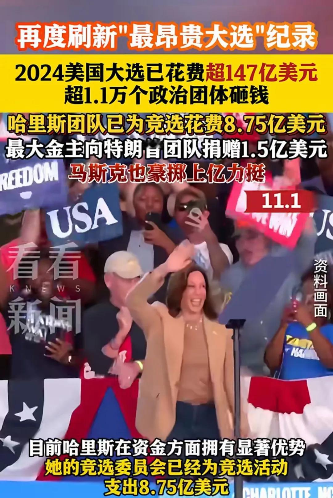 看到这么多人支持哈里斯看好哈里斯当选美国新一届总统，我来个相反看法，看好特朗普夺