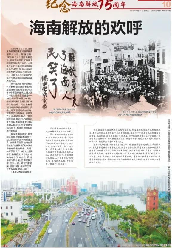 75年前中国人民解放军对海南岛国民党残余守军实施渡海登岛作战摧毁了国民党陆海空“