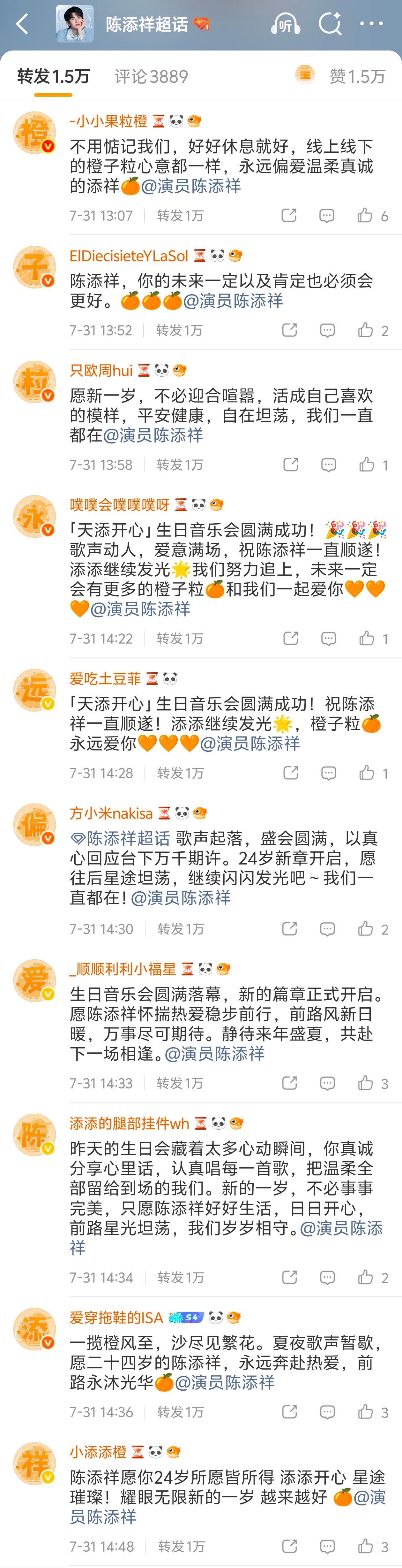 7.31不用惦记我们，好好休息就好，线上线下的橙子粒心意都一样，永远偏爱温柔真诚