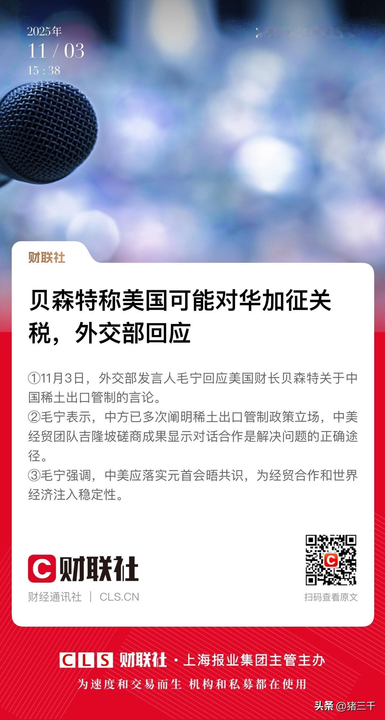 白宫玩关税这一套不灵了！
贝森特又一次放鹰，
但是A股股民现在无感了，
不像今年