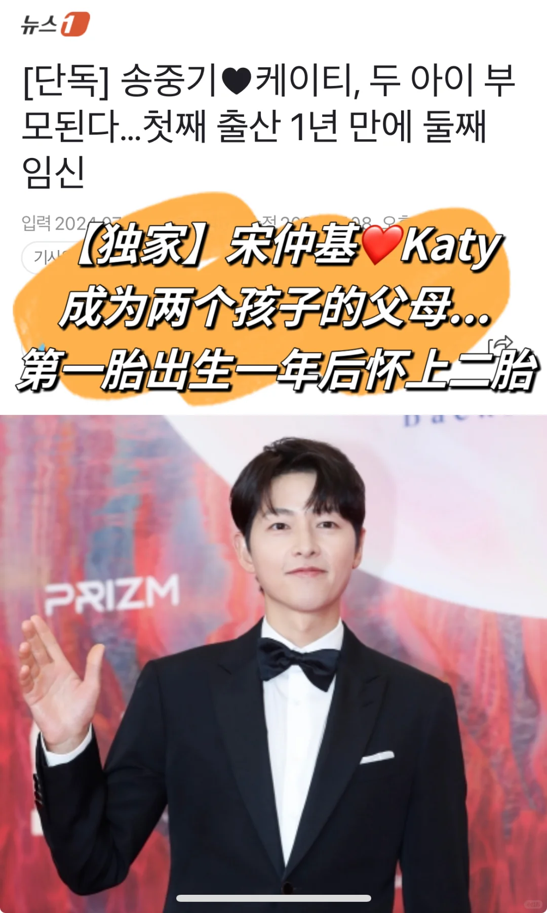 🔥独家｜宋仲基❤️Katy二胎…第一胎出生一年后