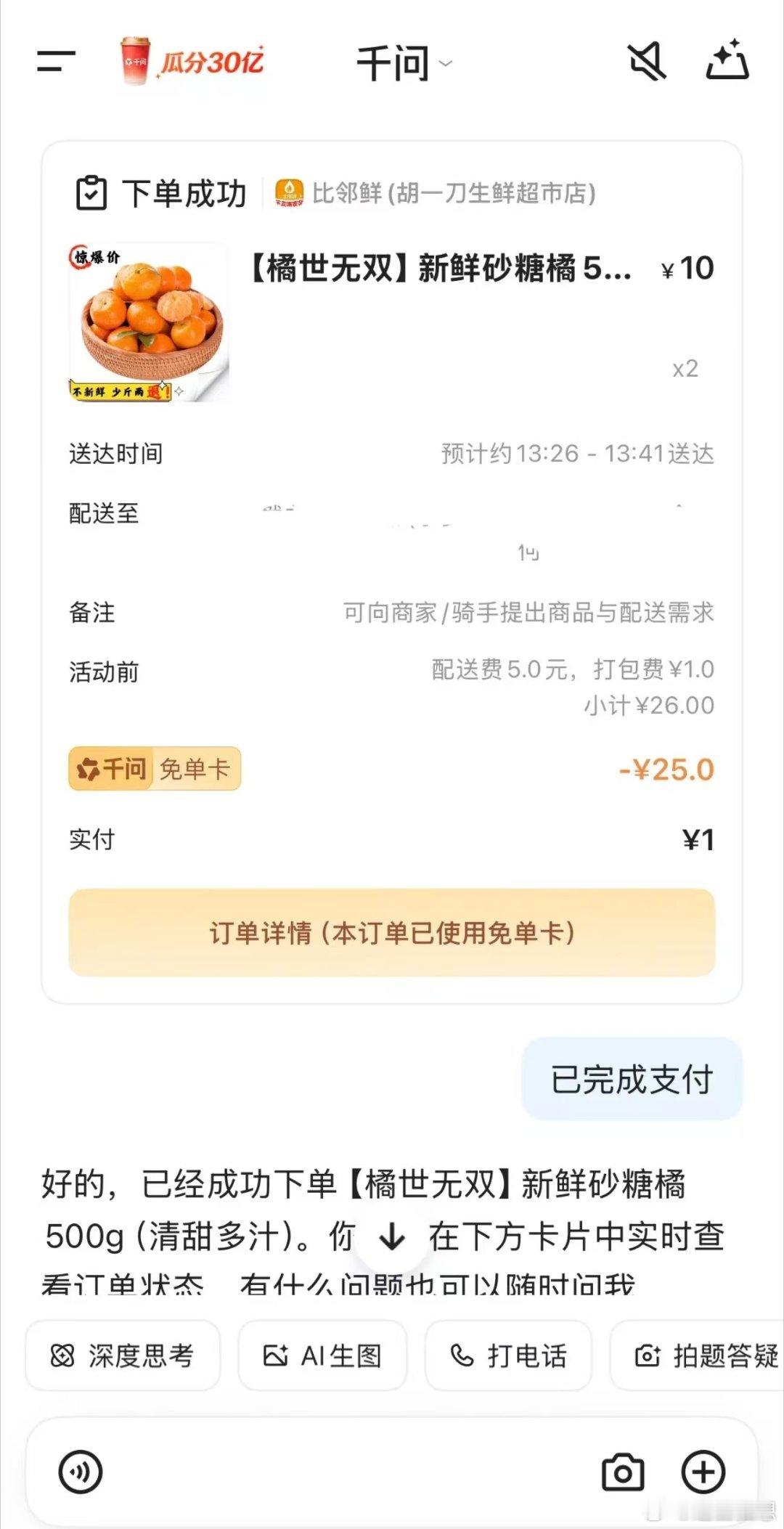 上千问买砂糖橘 别人买橘看一眼，我买橘问上千遍。精挑细选的砂糖橘，才配得上春节的