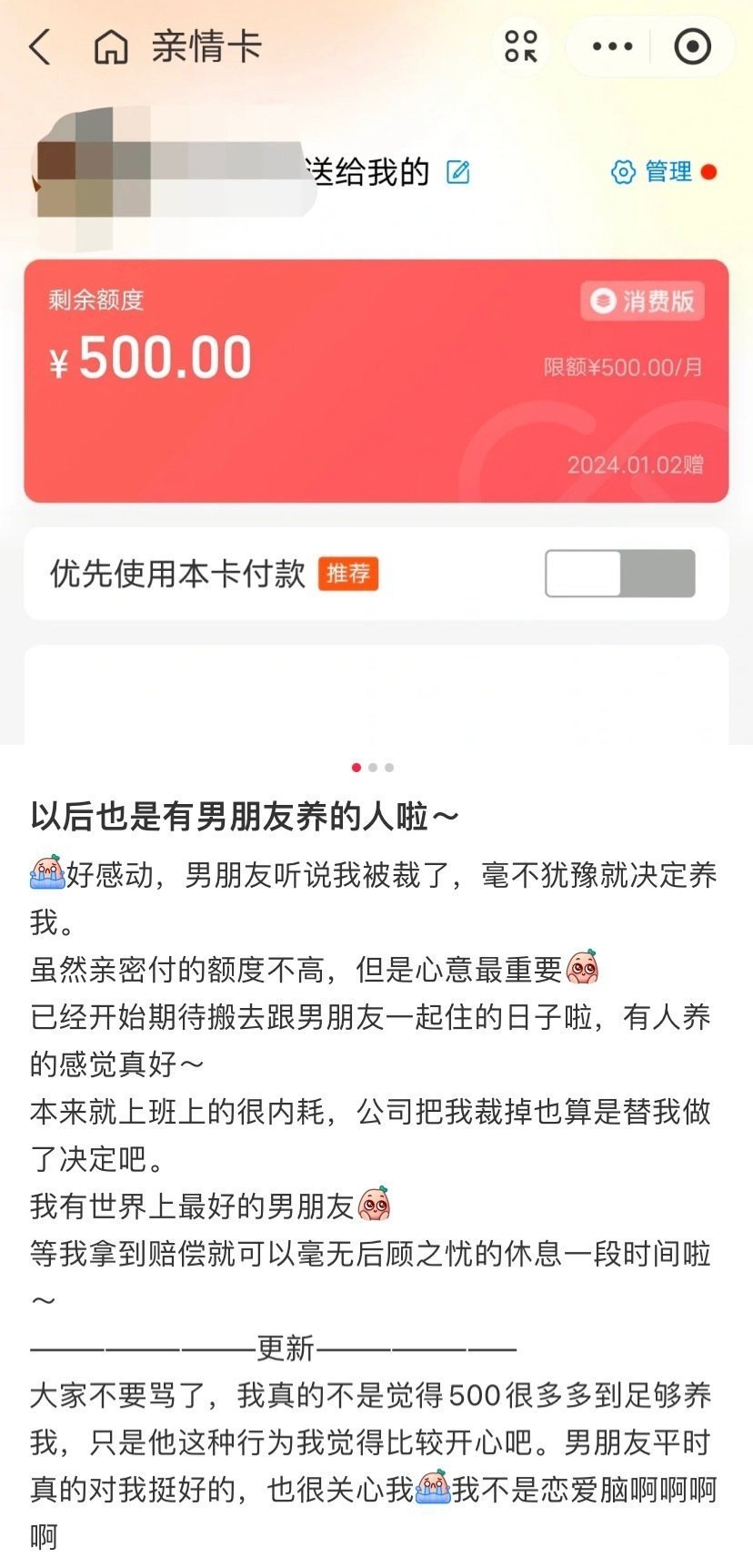 每个月给500就能成为全世界最好的男朋友[干饭人] 