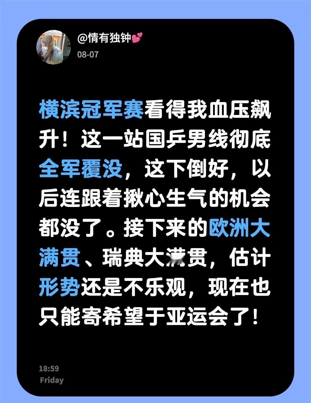 横滨冠军赛看得我血压飙升！这一站国乒男线彻底全军覆没，这下倒好，以后连跟着揪心生