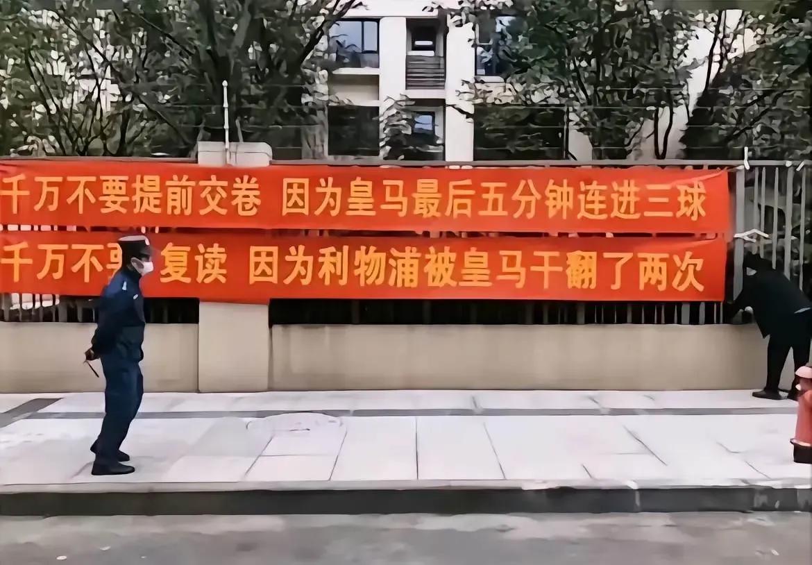 这校长如果不是皇马球迷，我是不相信的。这宣传单做的是相当到位。
    不要提前