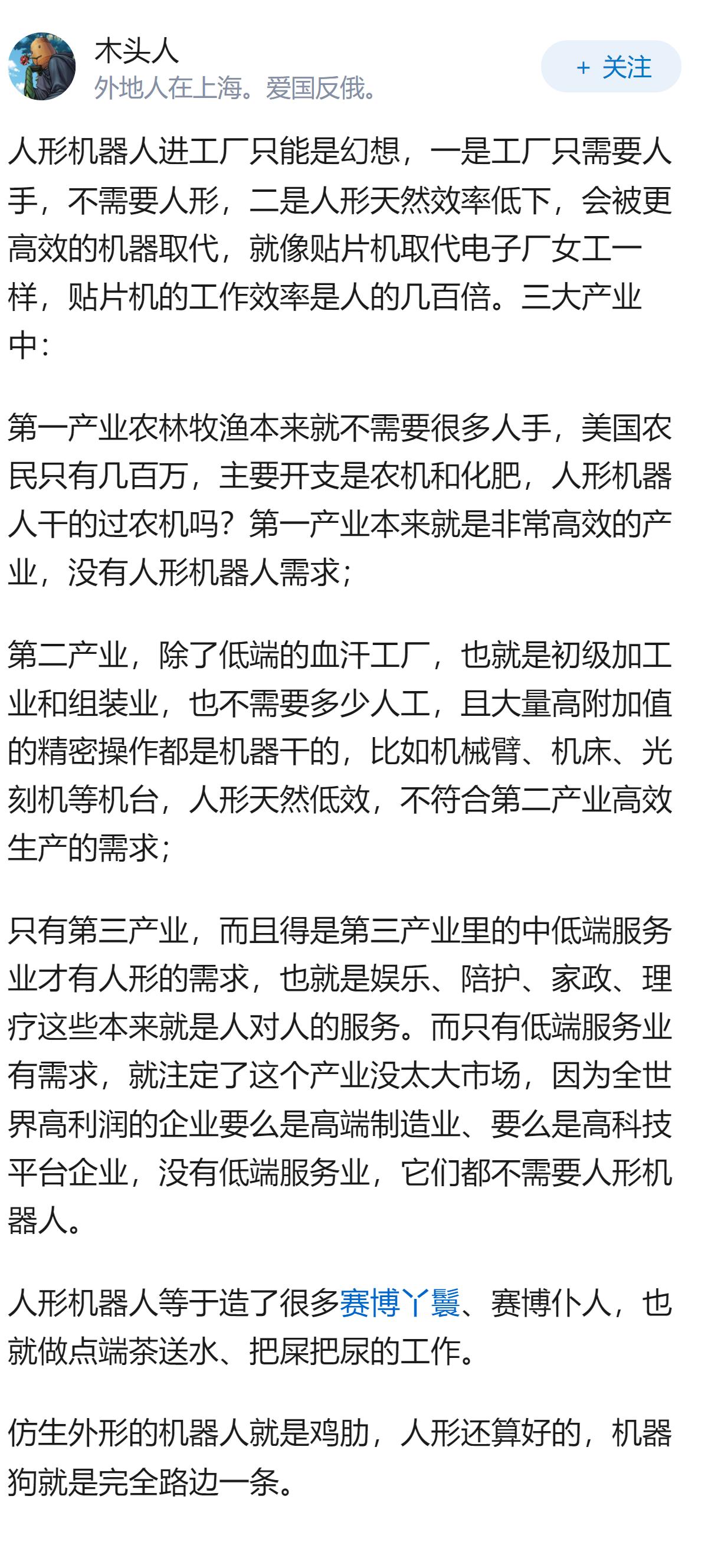如何看待博主基德的新视频《人形机器人为什么注定失败》？