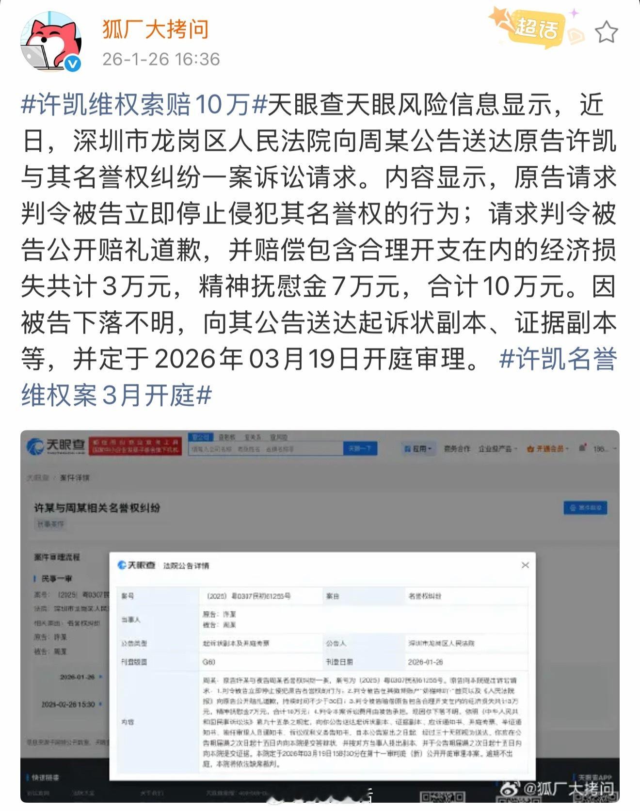 许凯维权案3月份要开庭，尽管维权之路漫长，但会还一个公道。 