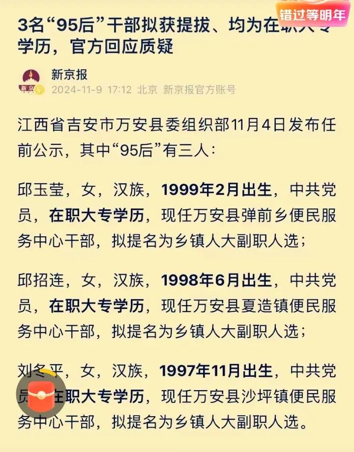 江西万安县用人真是“不拘一格”啊！学历从来都不是“门槛”，一贯看重的都是“能力”