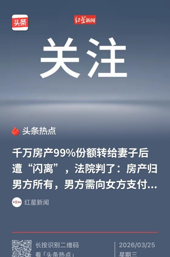 上海一男子婚内把房子99%份额转给妻子，

结婚才两年就离了，

法院最后怎么判
