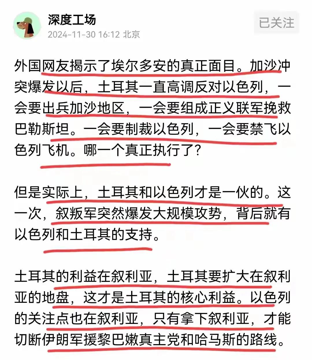 埃尔多安对着以色列说了不少狠话，实际上他是支持以色列的，土耳其要拿下叙利亚更多领