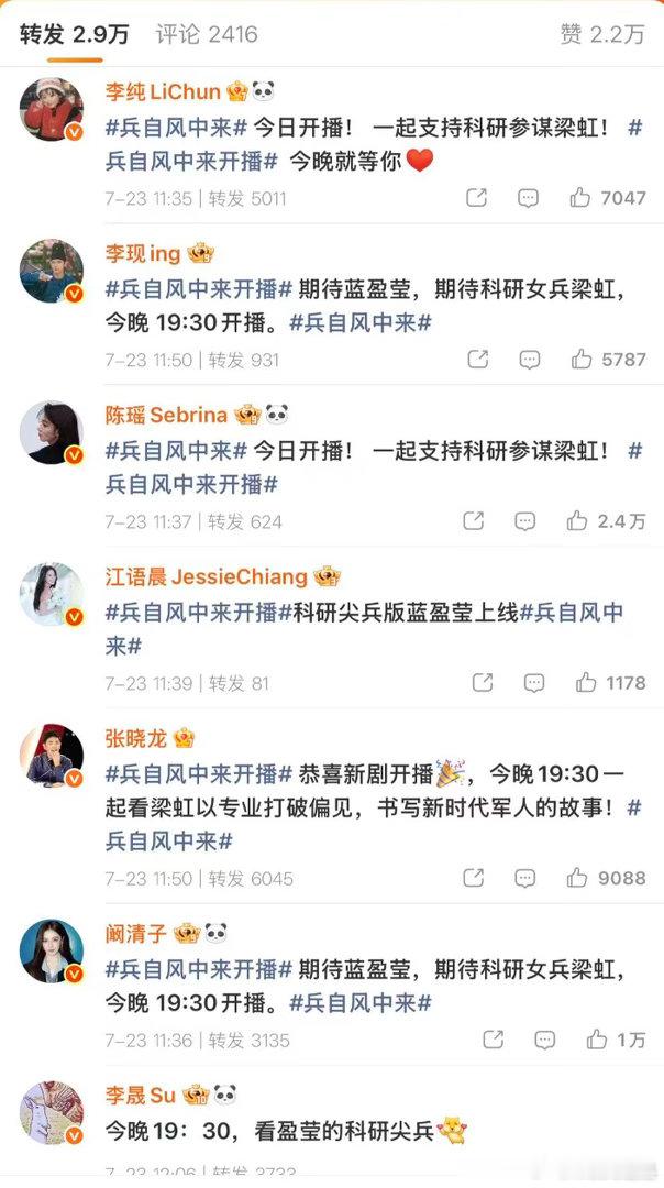 蓝盈莹内娱朋友圈蓝盈莹内娱人脉果然真诚永远是必杀技！蓝盈莹新剧上线，众多艺人自发