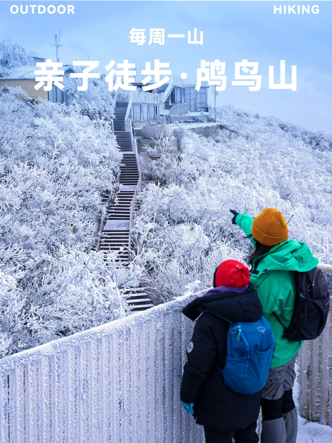 江浙沪徒步|看雪绝了❗️冬日最美亲子徒步