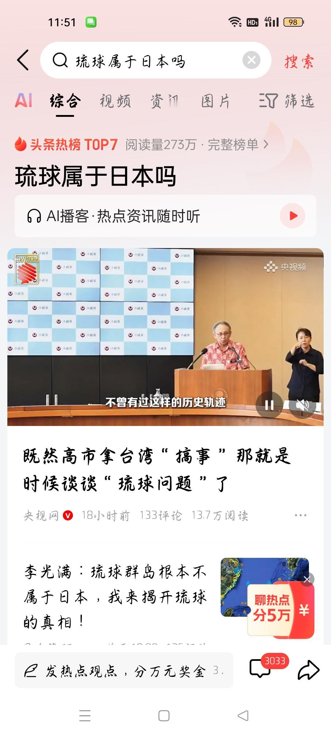 琉球属于日本吗？
据央视网报道，既然高市拿台湾＂搞事”，那是时候谈谈＂琉球问题＂