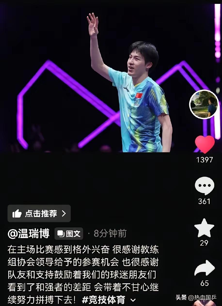 温瑞博赛后发文，看到了英雄出少年的雄心壮志！
小温一路过关斩将，打进决赛，获得银