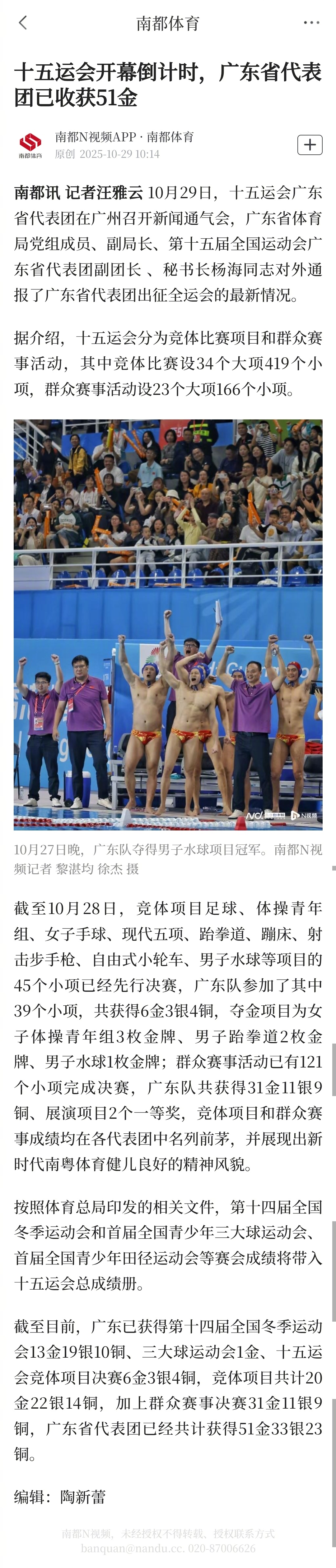 #十五运广东团已收获51金#【十五运会开幕倒计时，广东省代表团已收获51金】#1