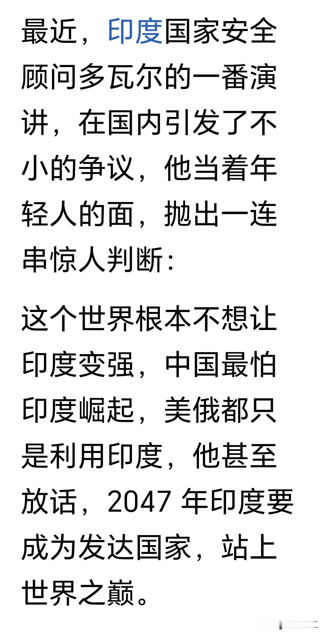 印度人的心态着实有些怪异。一方面，他们自视甚高，觉得印度实力雄厚，完全有能力凭借