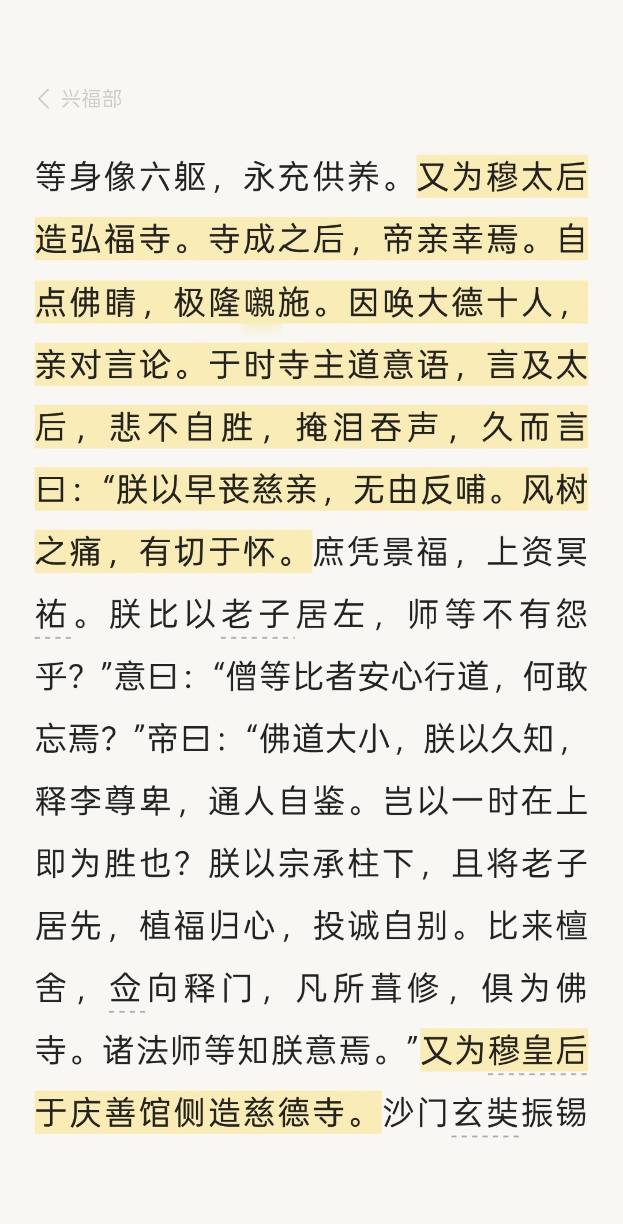 “言及太后，悲不自胜，掩泪吞声”好有画面感