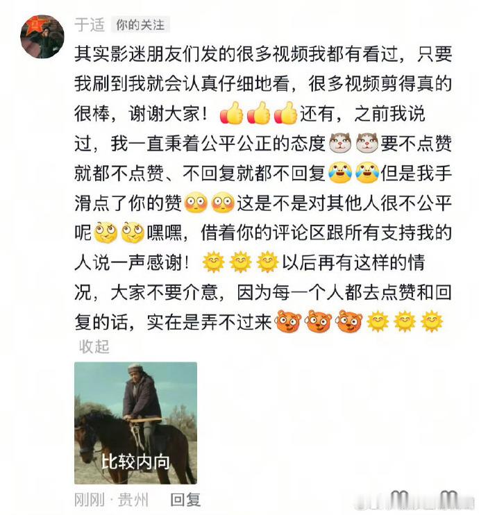 于适评论粉丝视频于适通过评论感谢粉丝的视频安利，表示自己感受到深深的温暖与支持。