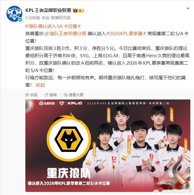 狼队确认进入SA卡位赛战绩稳步领跑，狼队成功晋级卡位赛，接下来继续全力以赴！ 