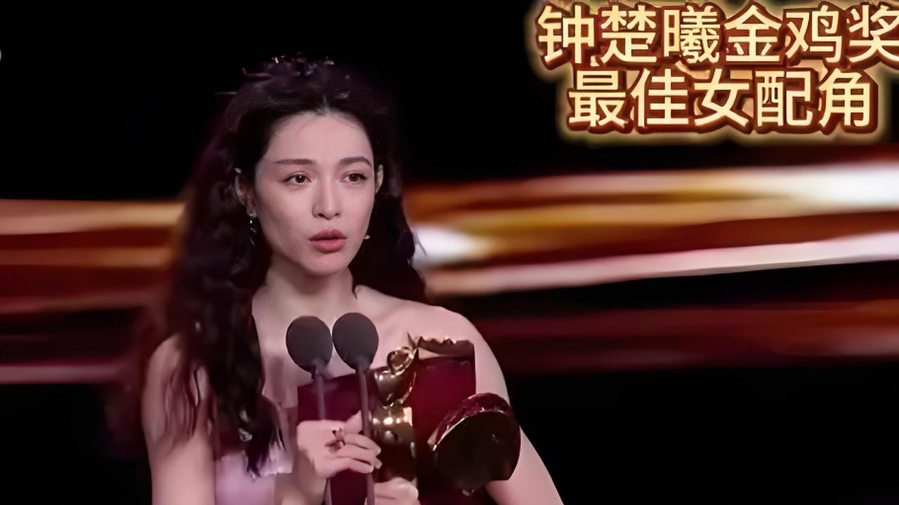 钟楚曦凭借电影《好东西》中的出色表现，荣获第38届中国电影金鸡奖最佳女配角奖，这